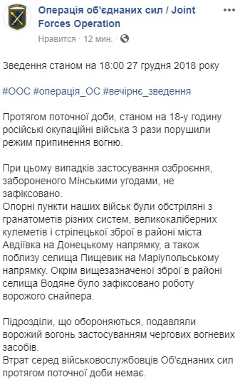 Бойовики за день 3 рази обстріляли позиції ООС на Донбасі